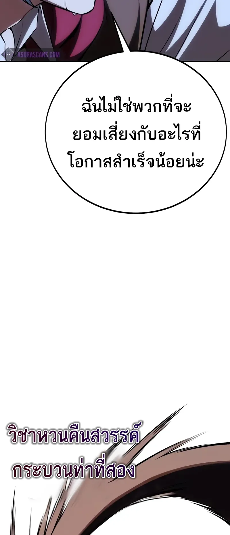 I Killed an Academy Player ตอนที่ 47 หน้า 61