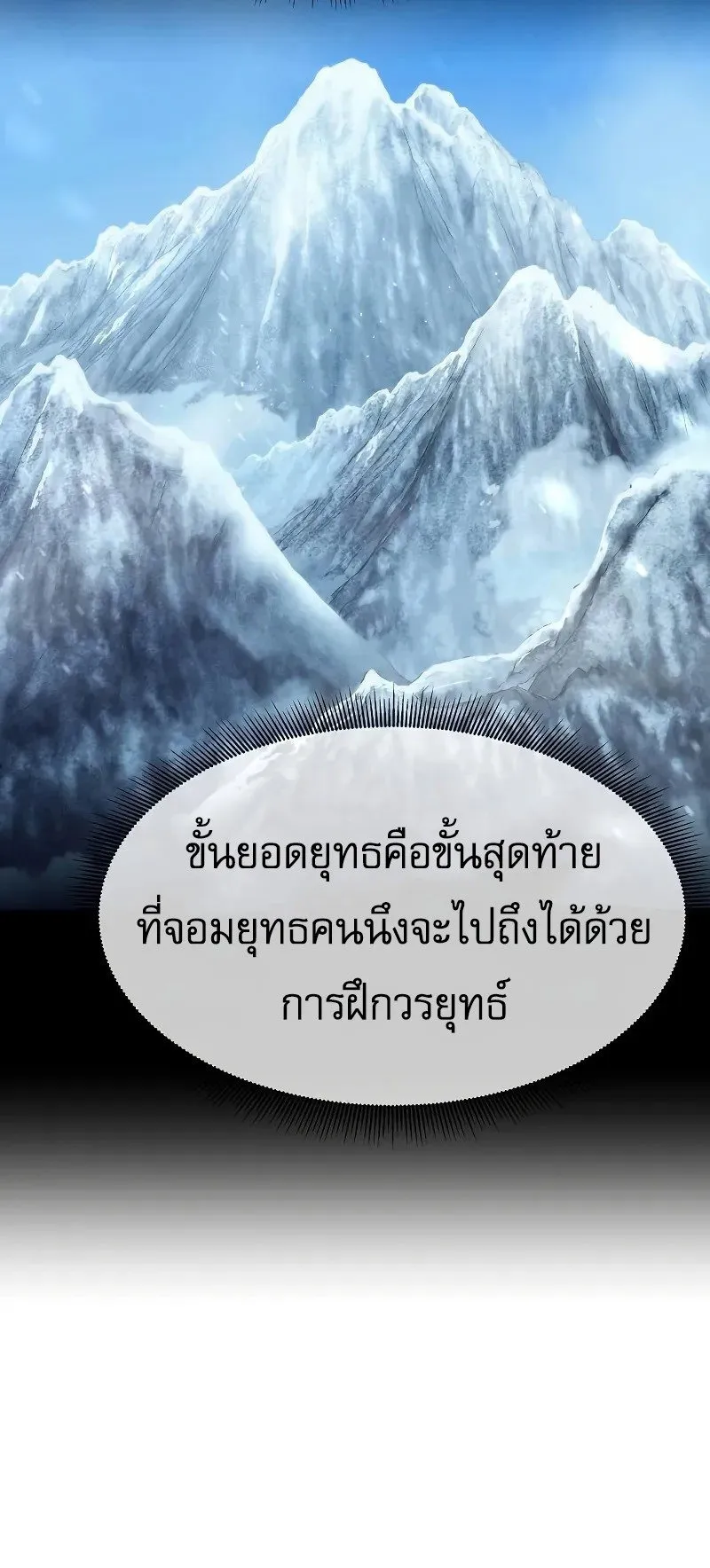 A Regressor’s Tale of Cultivation ตอนที่ 6 หน้า 28