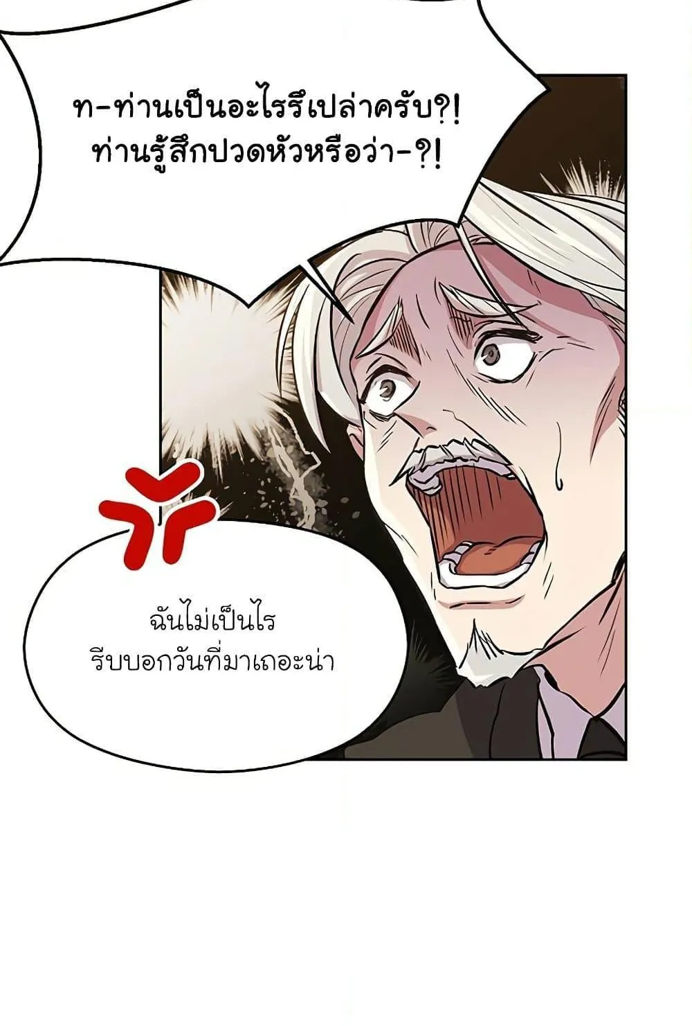 Archmage Transcending Through Regression ตอนที่ 1 หน้า 142
