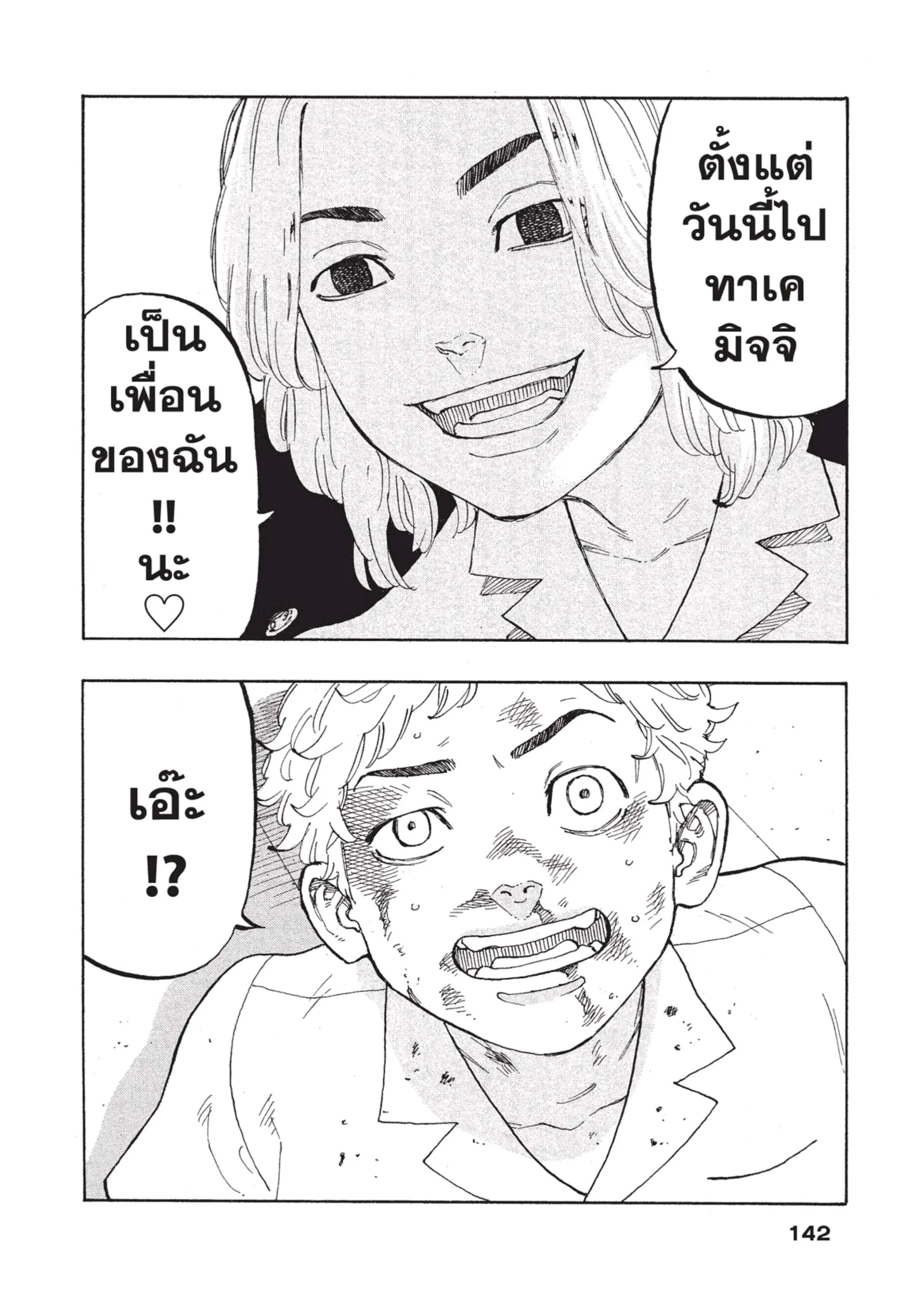 Tokyo Revengers ตอนที่ 3 หน้า 29