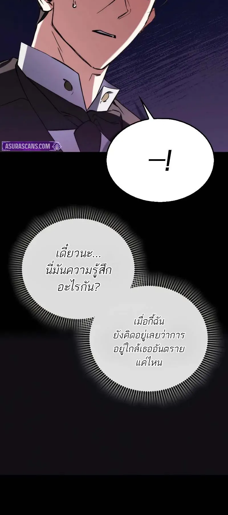 A Villain’s Will to Survive ตอนที่ 11 หน้า 36