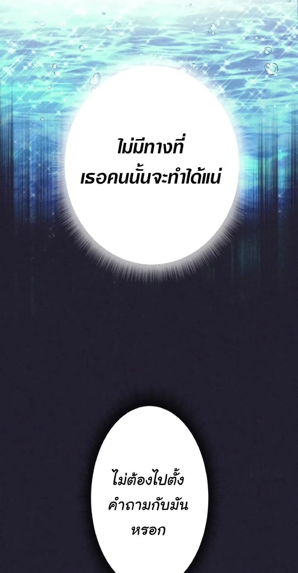 I Quit the Hero’s Party ตอนที่ 8 หน้า 51