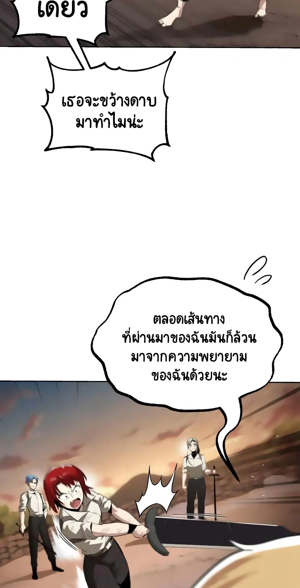 The Lazy Lord Masters the Sword ตอนที่ 30 หน้า 78