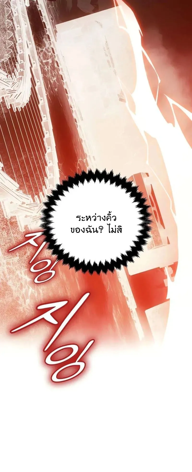30 Years Have Passed Since the Prologue ตอนที่ 3 หน้า 116
