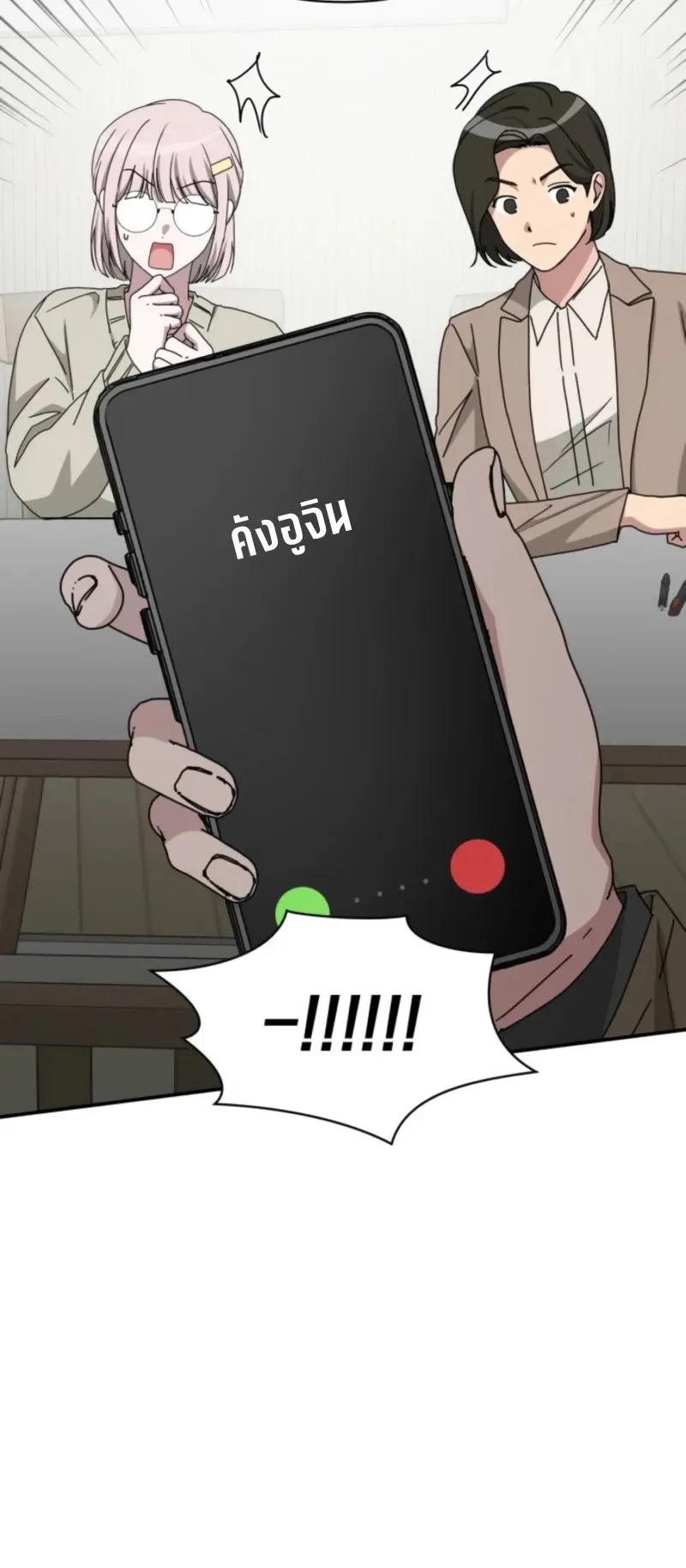 I Was Immediately Mistaken for a Monster Genius Actor ตอนที่ 73 หน้า 7