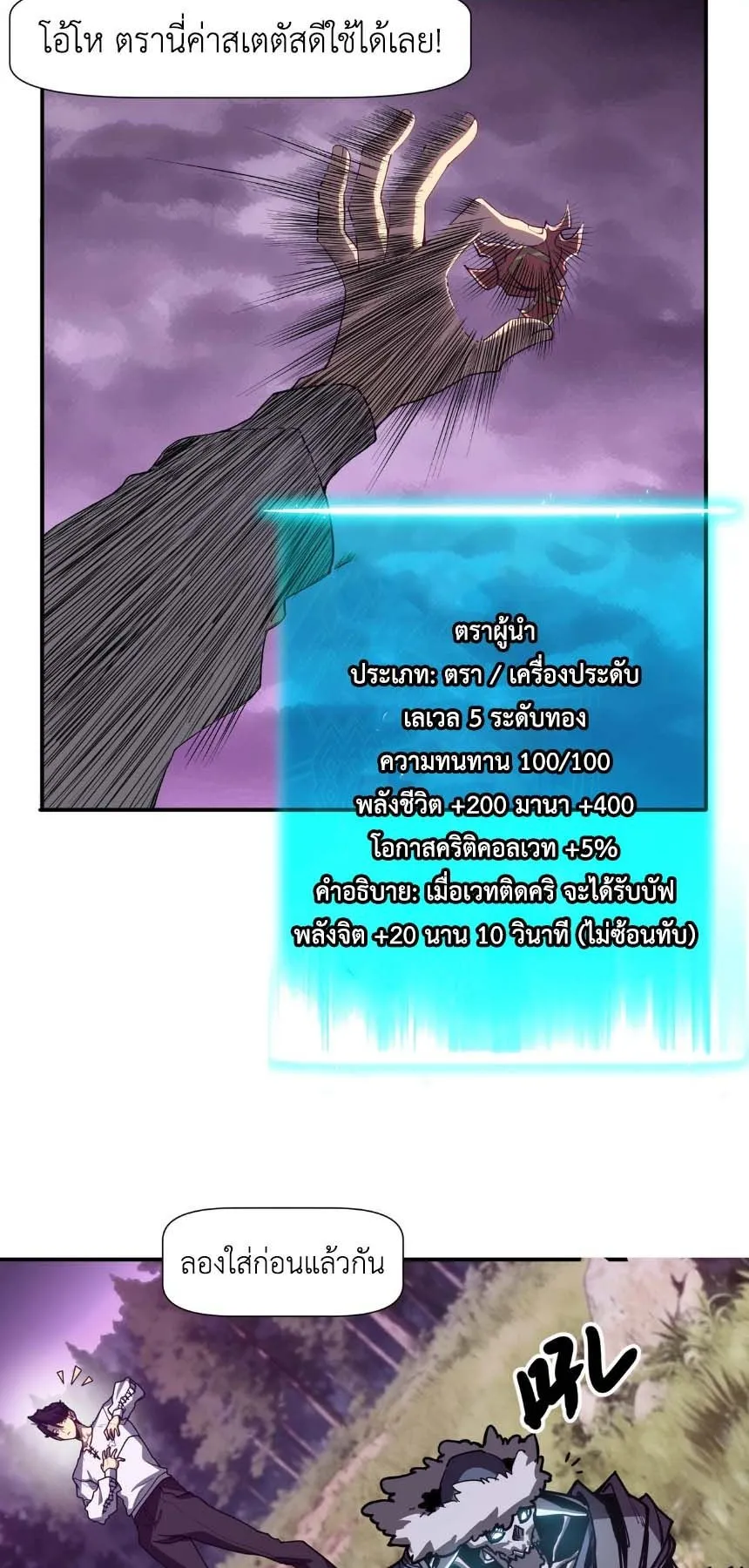 Invincible With Only a Single Point of HP ตอนที่ 5 หน้า 26