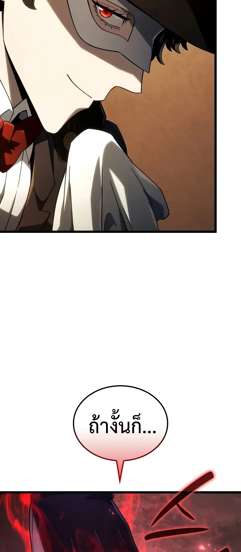 Revenge of the Iron-Blooded Sword Hound ตอนที่ 101 หน้า 27