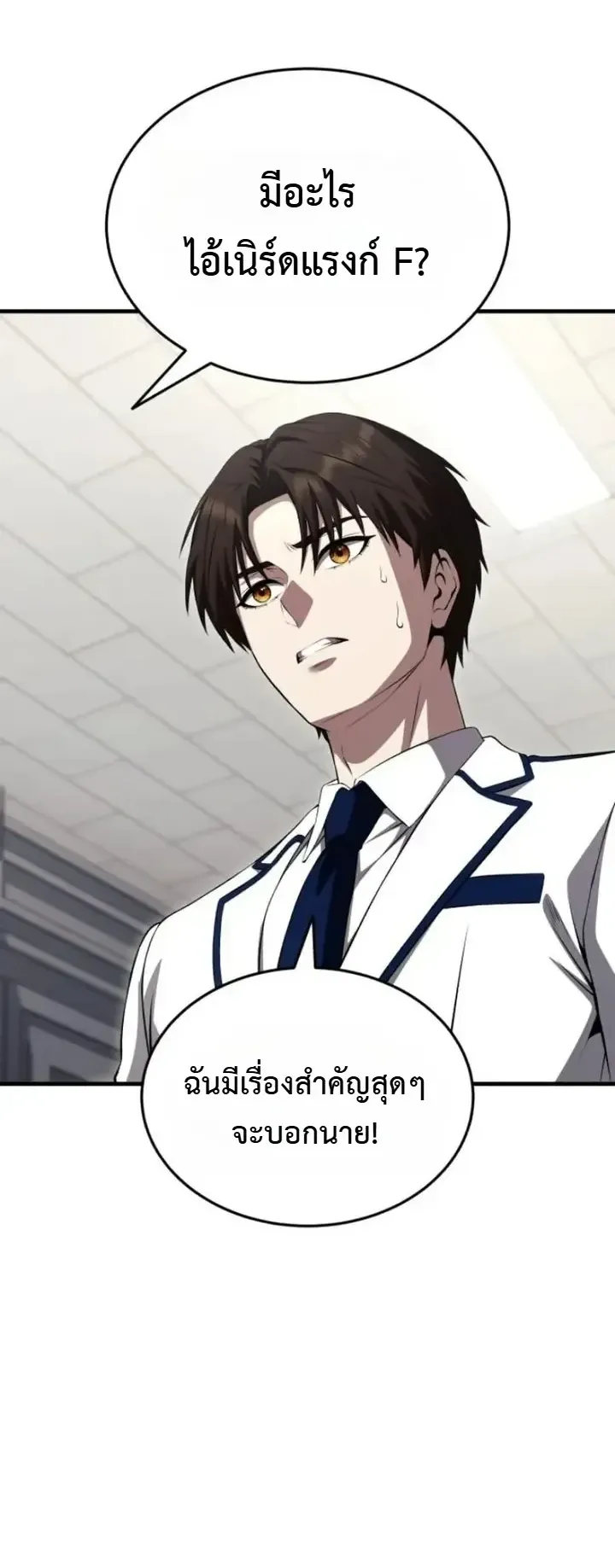 Transcendence Due To A System Error ตอนที่ 6 หน้า 48