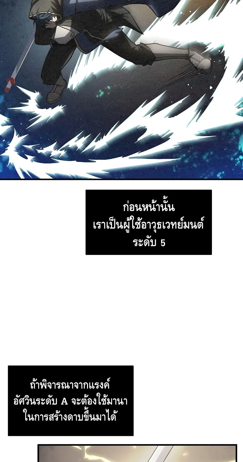 Return of The Unrivaled Spear Knight ตอนที่ 6 หน้า 38