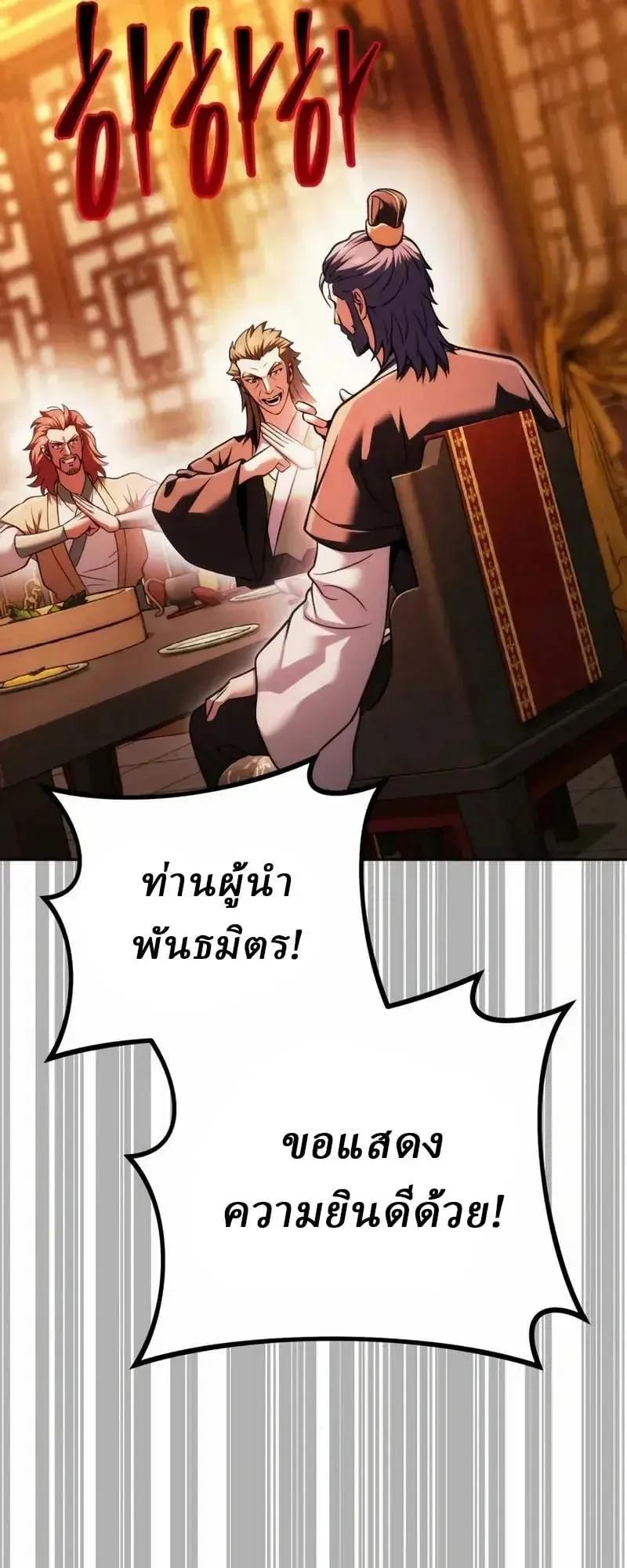 Sichuan’s Supreme King ตอนที่ 33 หน้า 97