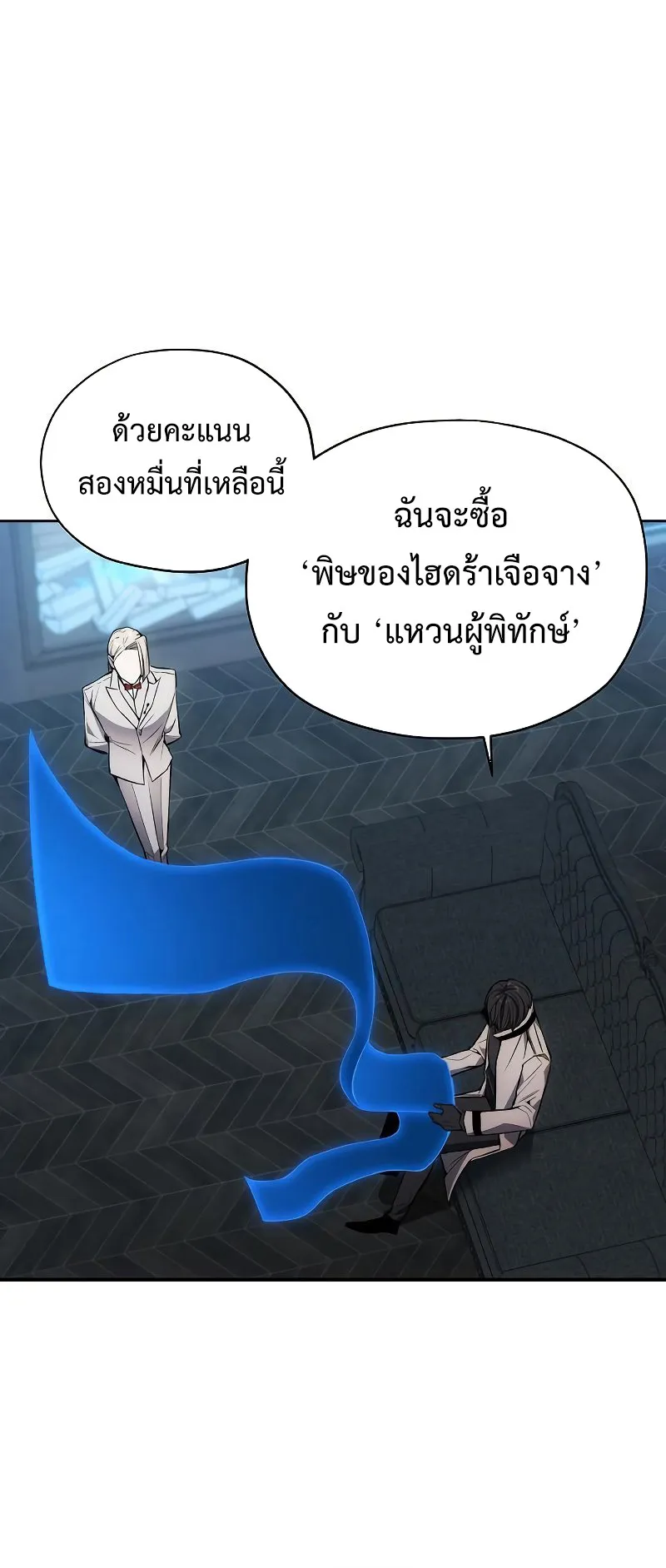 How To Live As a Villain ตอนที่ 28 หน้า 46