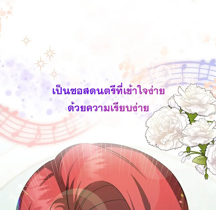 The Crazy Genius Composer Returns ตอนที่ 4 หน้า 127