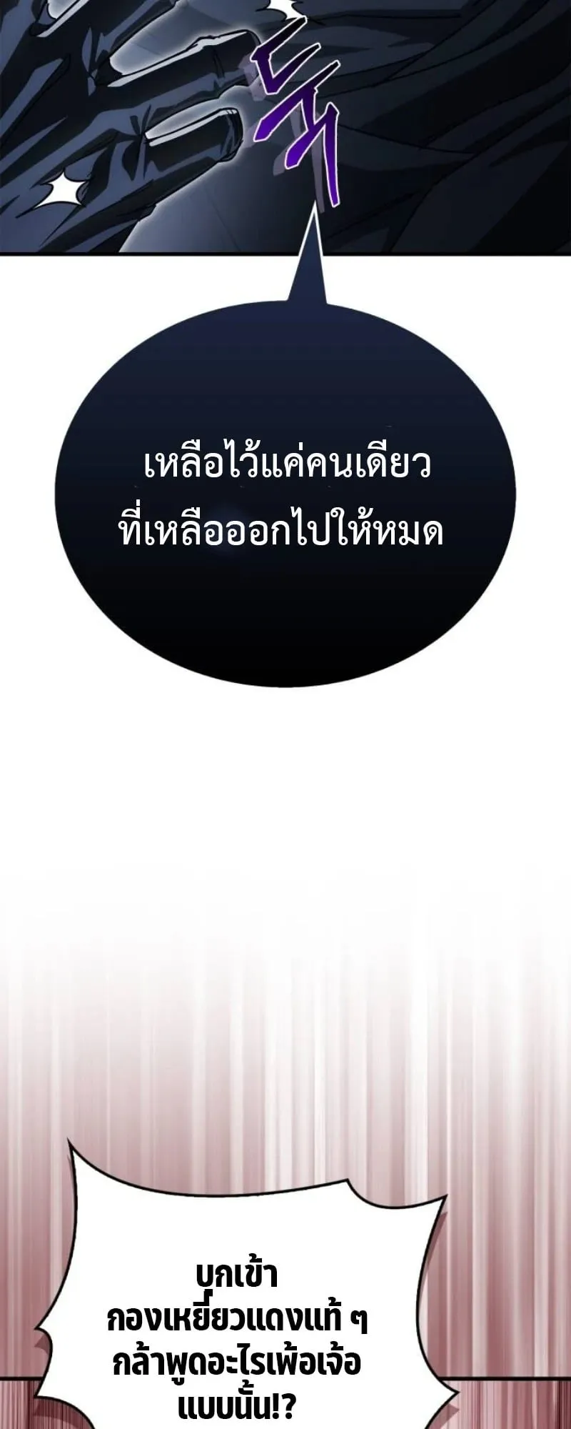 The Demon King Overrun by Heroes ตอนที่ 4 หน้า 89