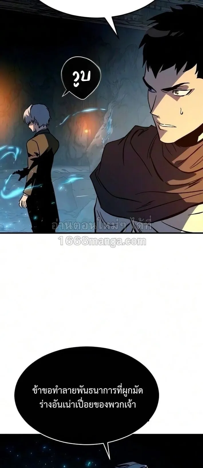Sword of the Undying ตอนที่ 10 หน้า 63