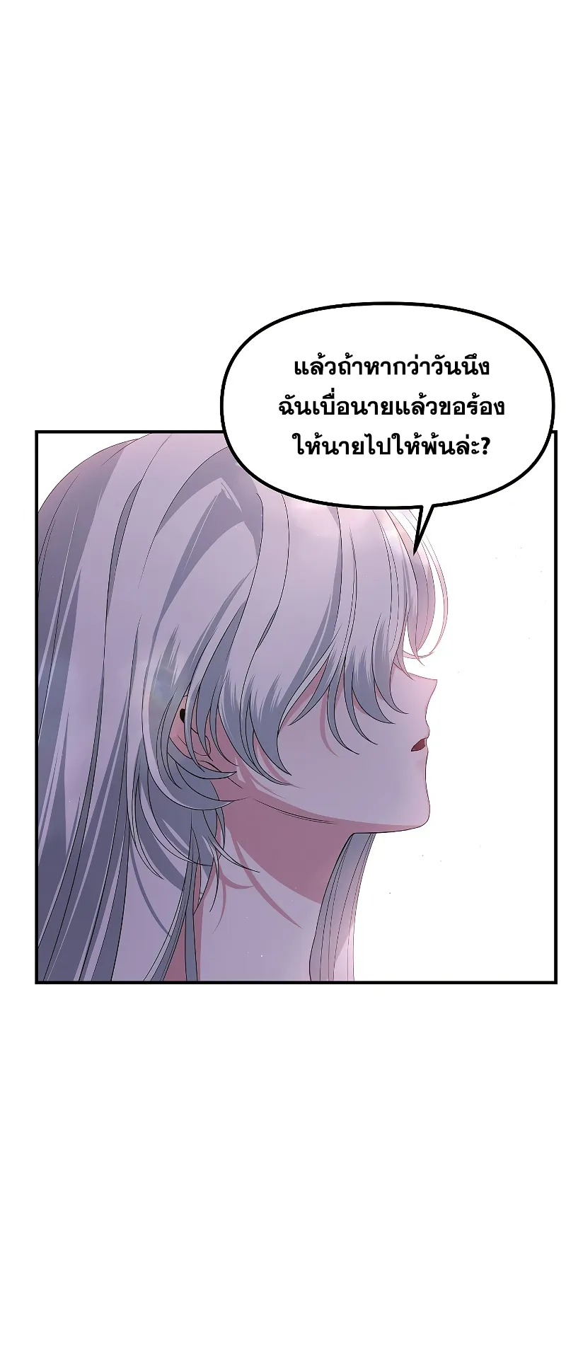 SSS-Class Suicide Hunter ตอนที่ 95 หน้า 69