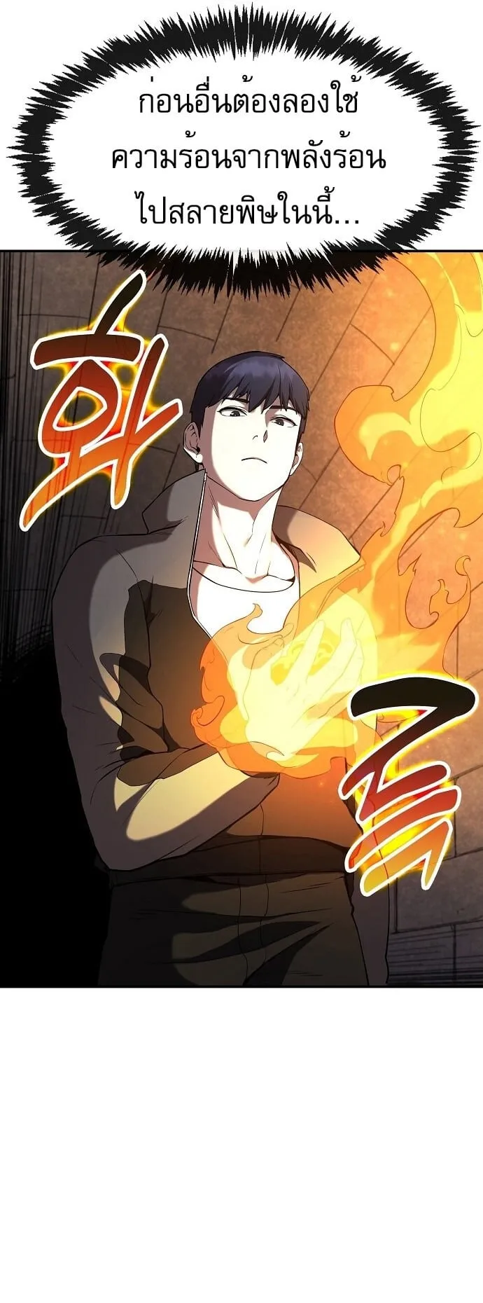 The Heavenly Demon Wants to Be a Chef ตอนที่ 3 หน้า 8