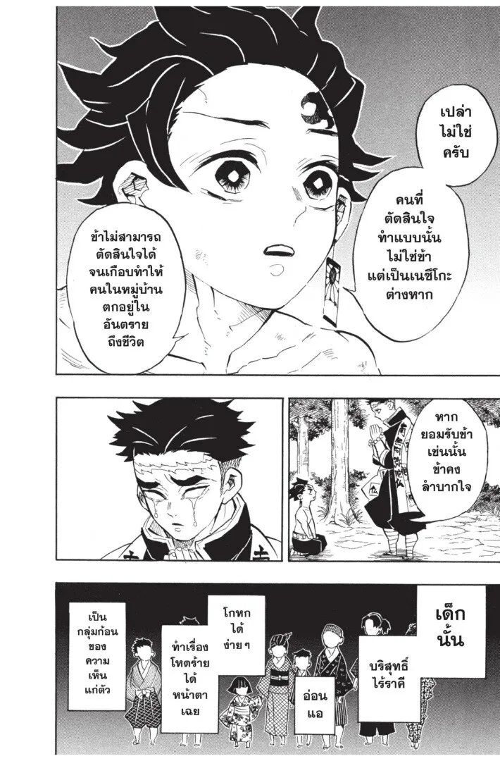 Kimetsu no yaiba ตอนที่ 134 หน้า 34
