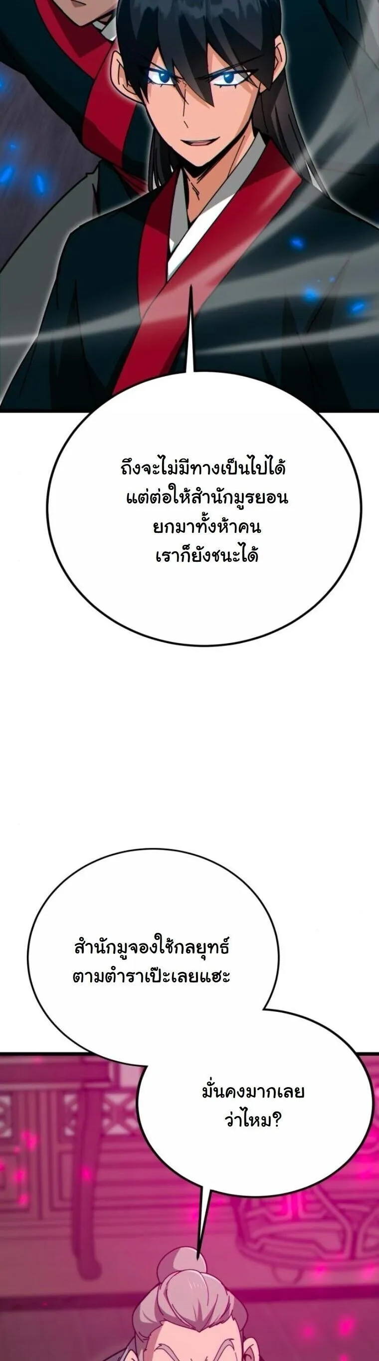 Initializing the Sect System ตอนที่ 27 หน้า 41