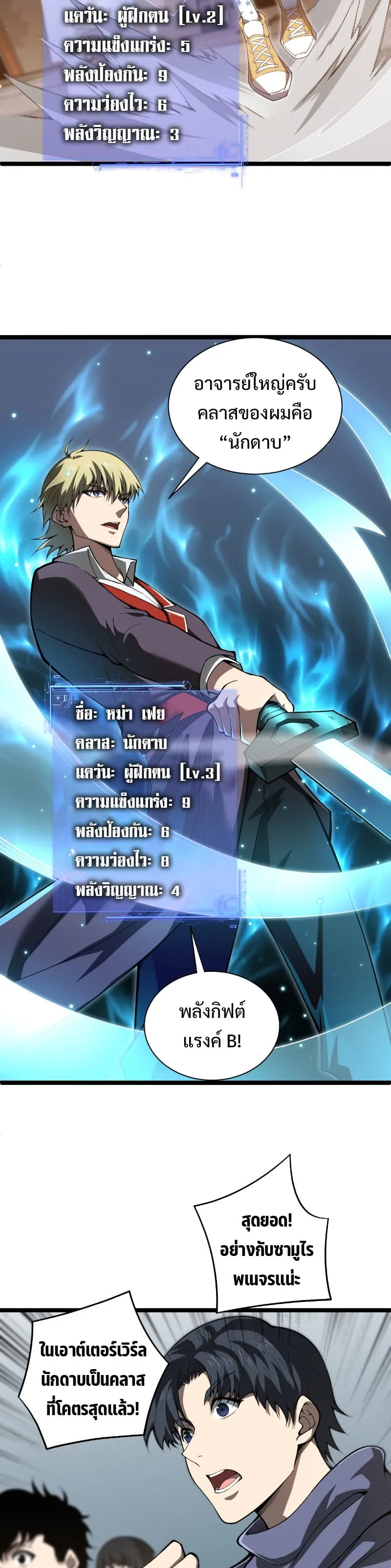 Maxed Strength Necromancer ตอนที่ 2 หน้า 33