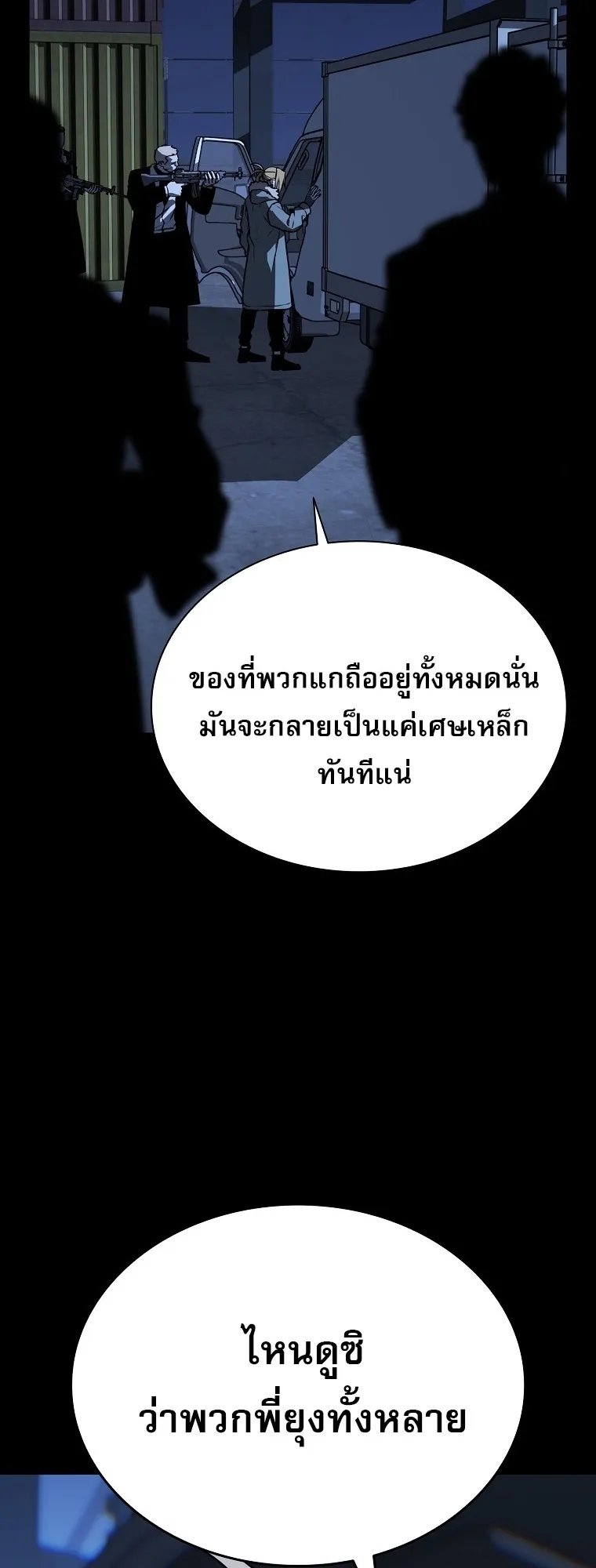 Chronicles of the Moonlit Night ตอนที่ 21 หน้า 15