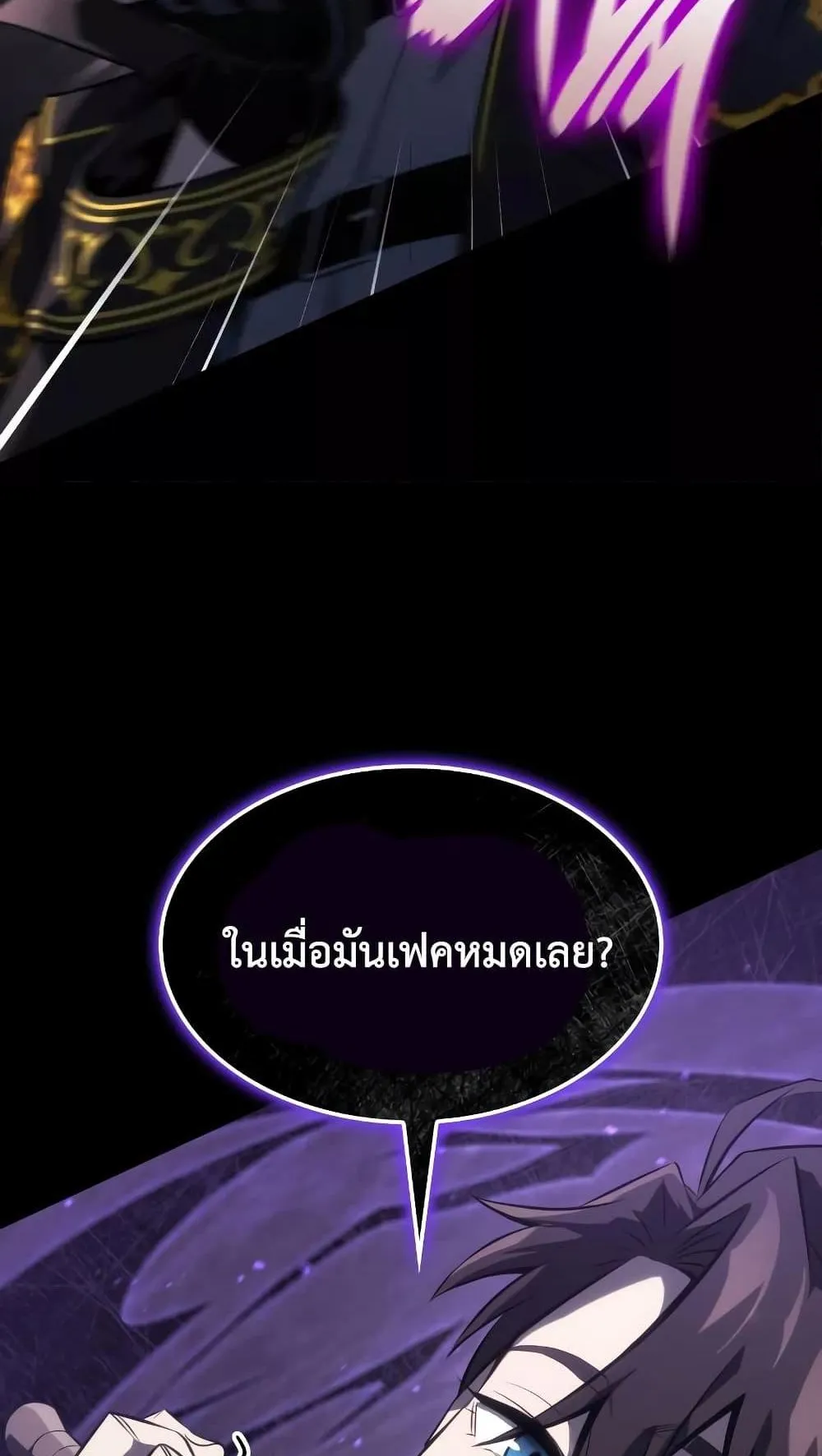 Insanely-Talented Player ตอนที่ 13 หน้า 58