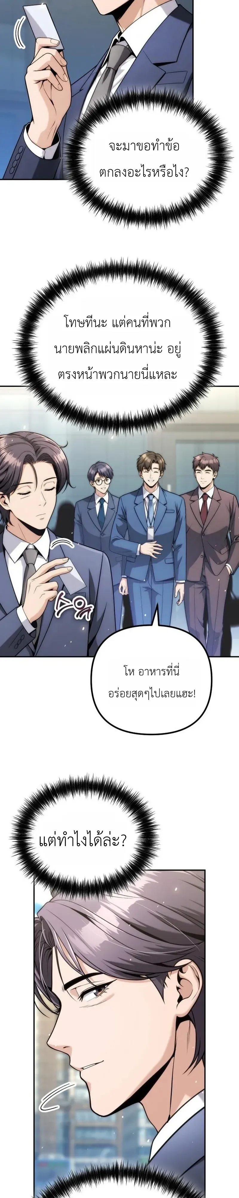 The Money Keeps Piling Up Even If I Spend It ตอนที่ 12 หน้า 39