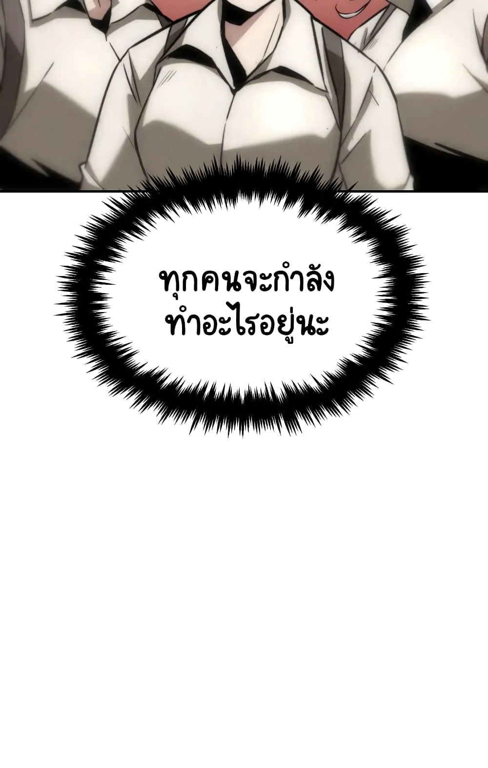 The Lazy Lord Masters the Sword ตอนที่ 41 หน้า 13