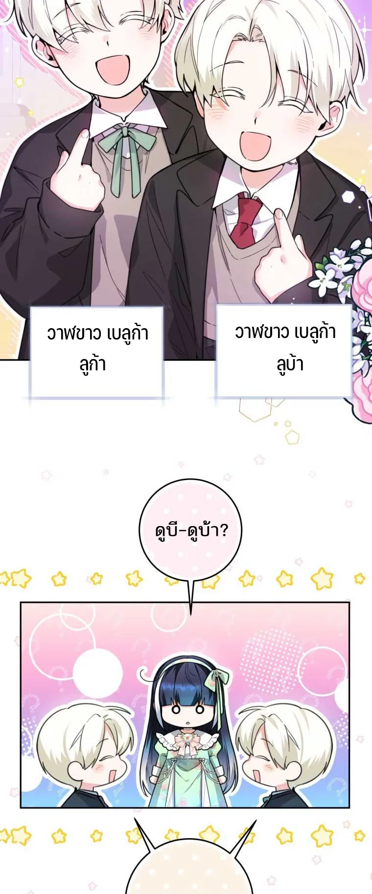 Black Killer Whale Baby ตอนที่ 8 หน้า 44