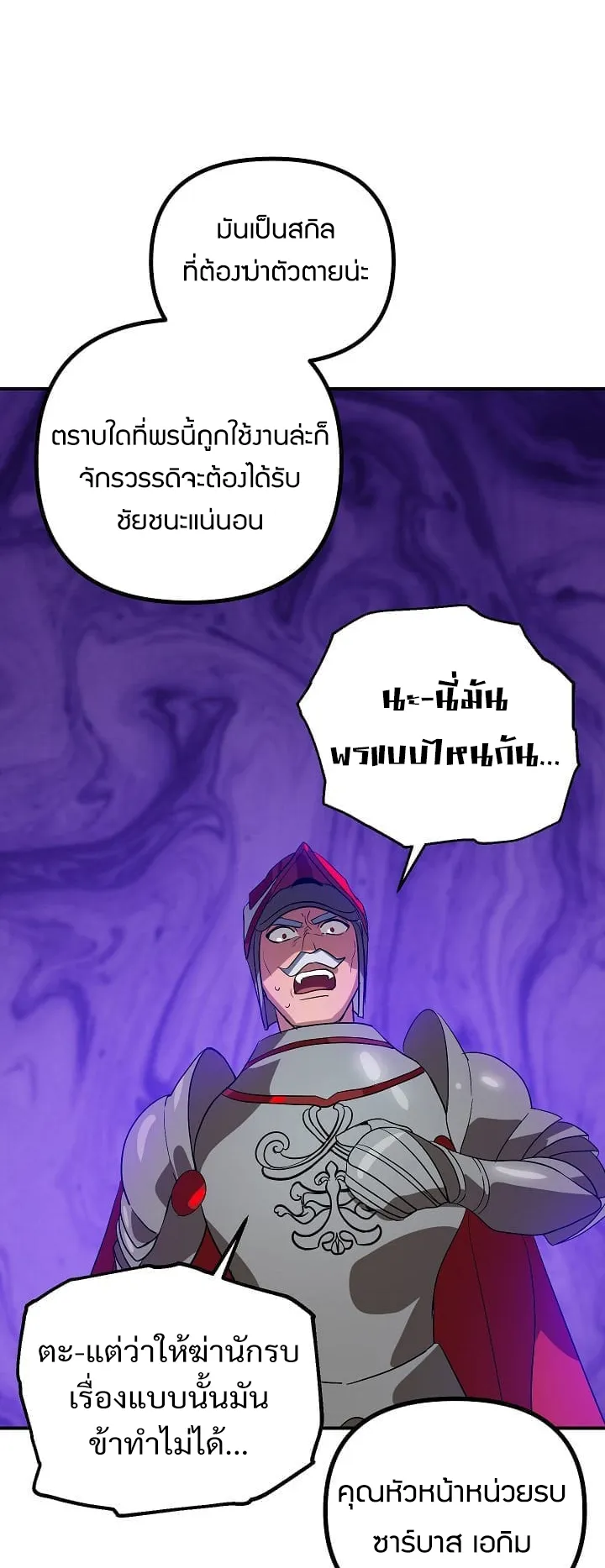 SSS-Class Suicide Hunter ตอนที่ 20 หน้า 48
