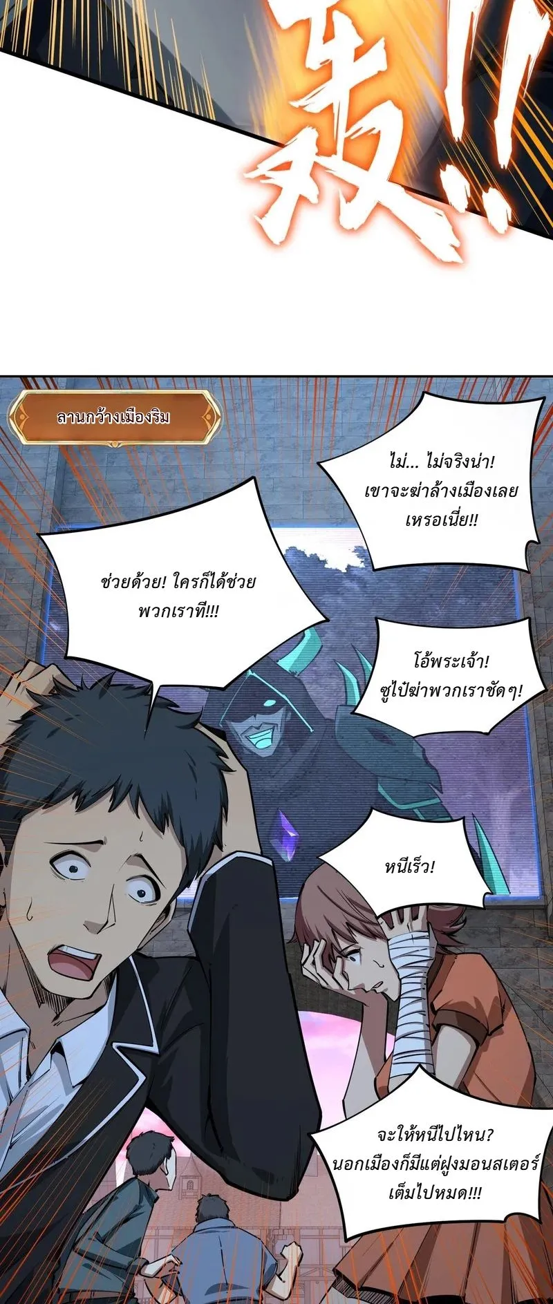 All People Scramble for the Tower: I Cleared 999 Floors in Advance ตอนที่ 31 หน้า 17