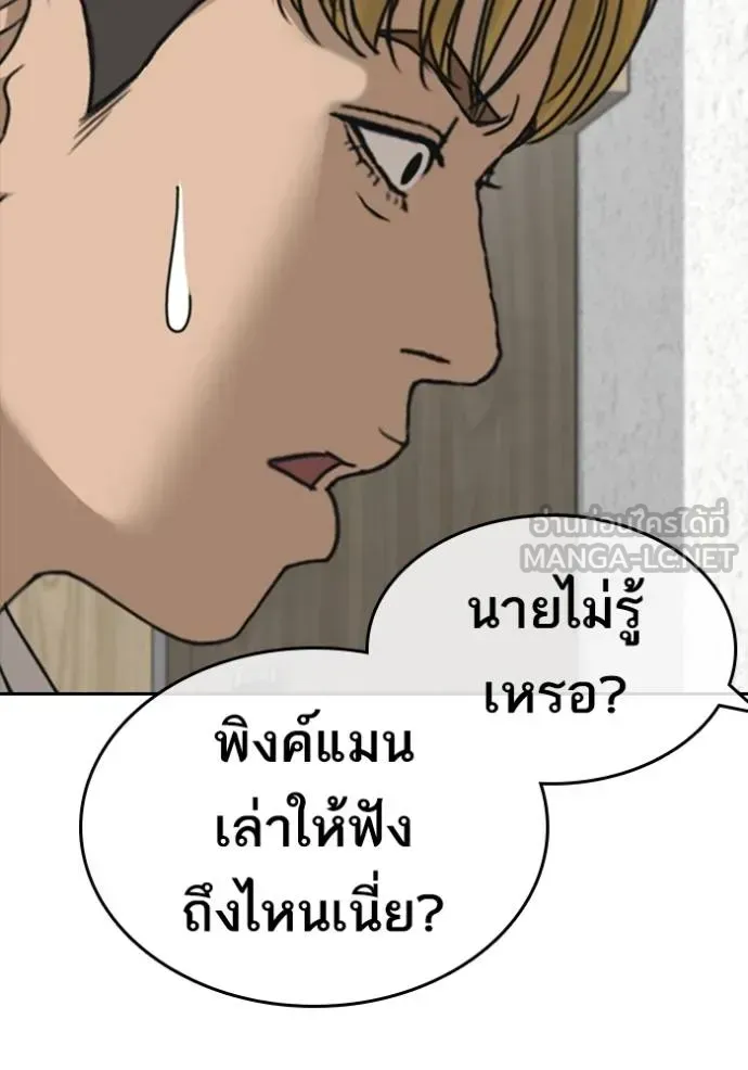Loser Life 2 ตอนที่ 44 หน้า 111