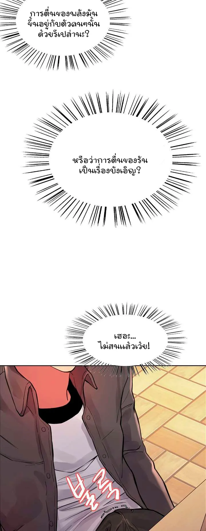 Sex-Stop Watch ตอนที่ 44 หน้า 49