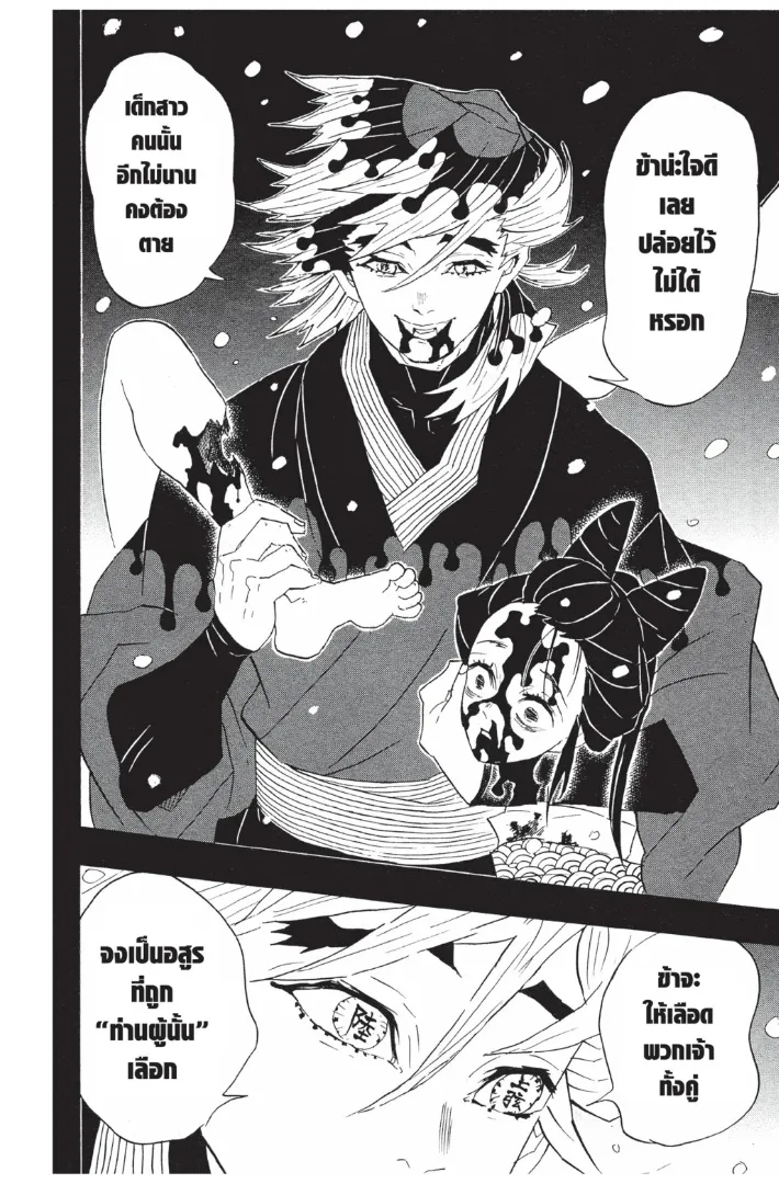 Kimetsu no yaiba ตอนที่ 96 หน้า 18