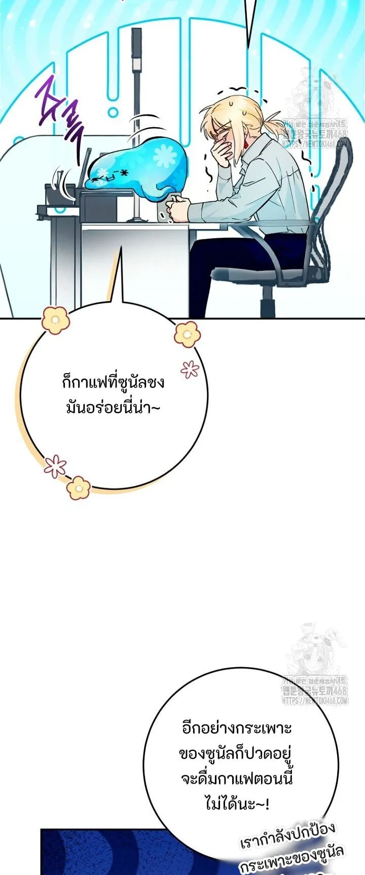 I Became a Civil Servant in a Magical World ตอนที่ 32 หน้า 46