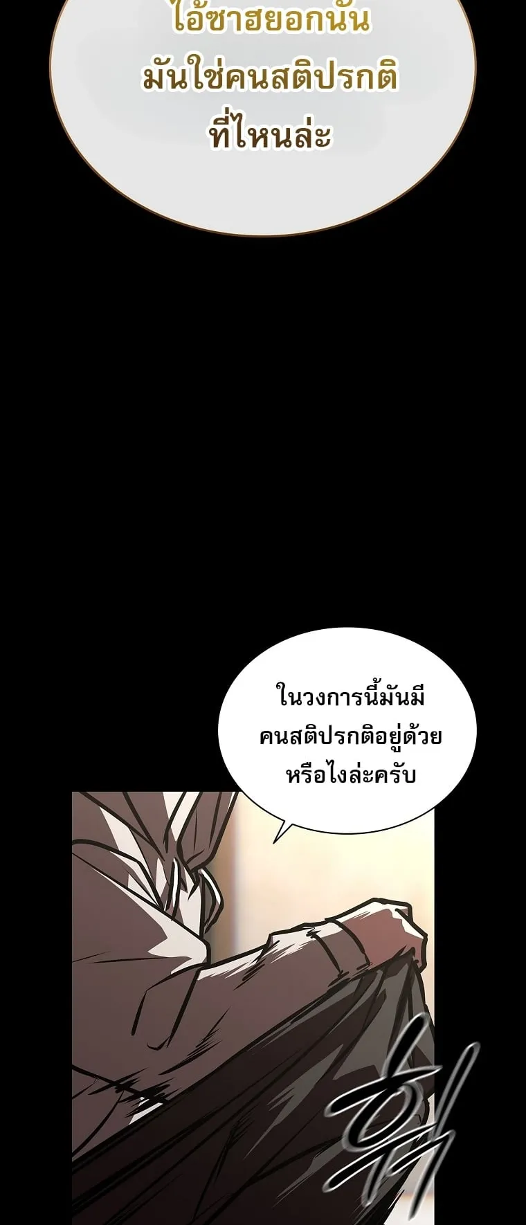 Chronicles of the Moonlit Night ตอนที่ 26 หน้า 47