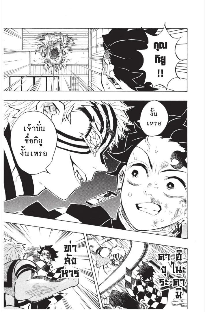 Kimetsu no yaiba ตอนที่ 148 หน้า 13
