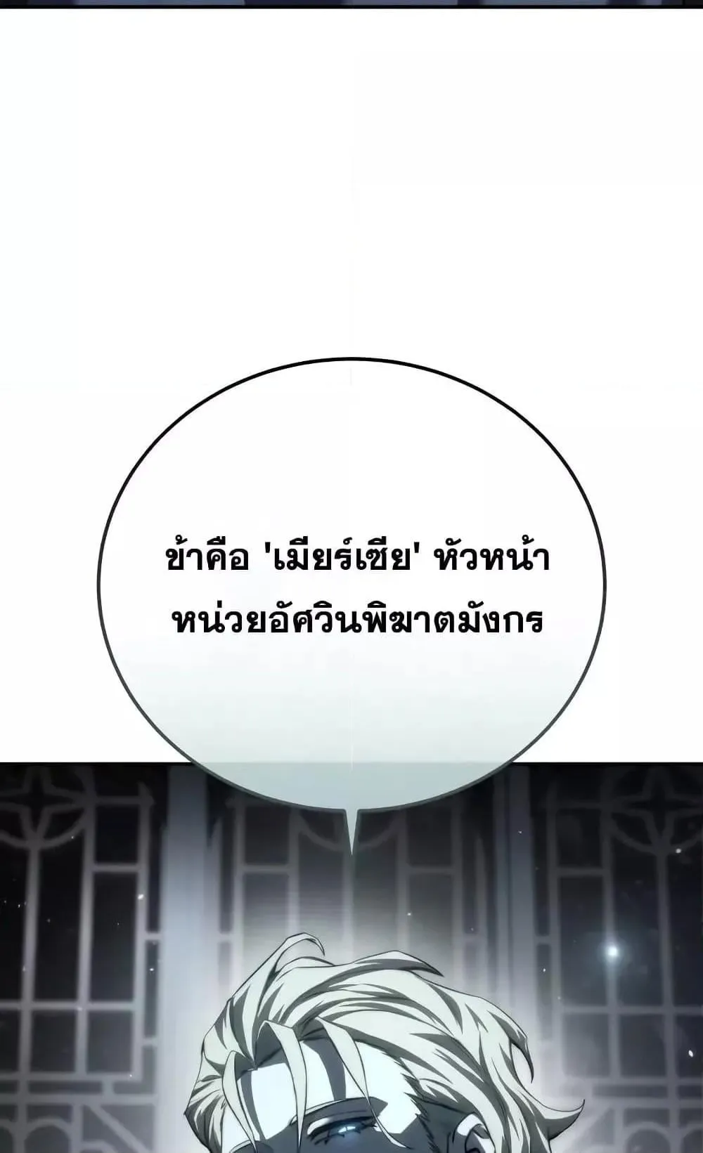 Star-Embracing Swordmaster ตอนที่ 69 หน้า 59