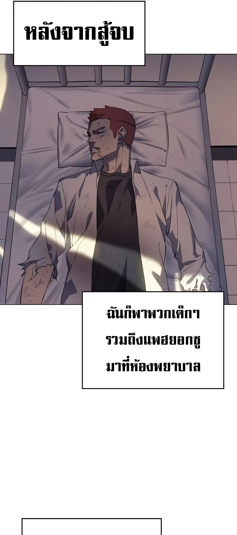 Regressing with the King Is Power ตอนที่ 3 หน้า 8