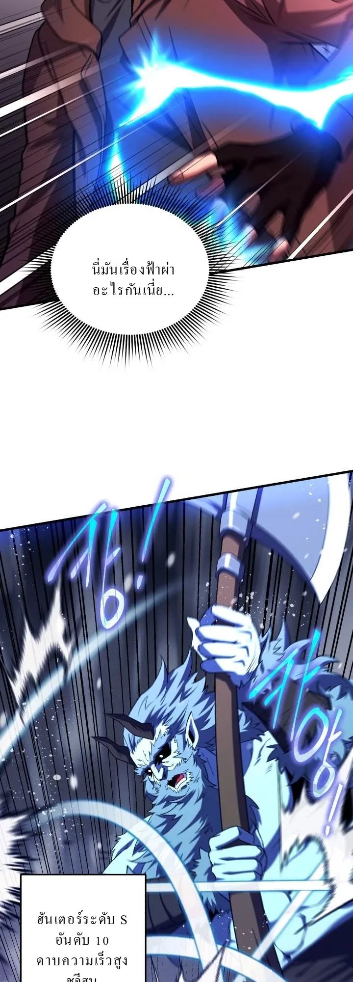 Even the Almighty Is a First-Time Dad ตอนที่ 13 หน้า 38