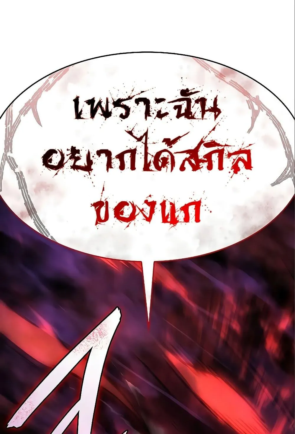 Regressing With the King’s Power ตอนที่ 6 หน้า 94