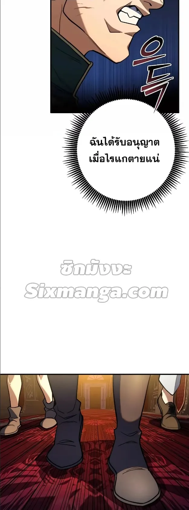I Picked a Hammer to Save the World ตอนที่ 6 หน้า 56