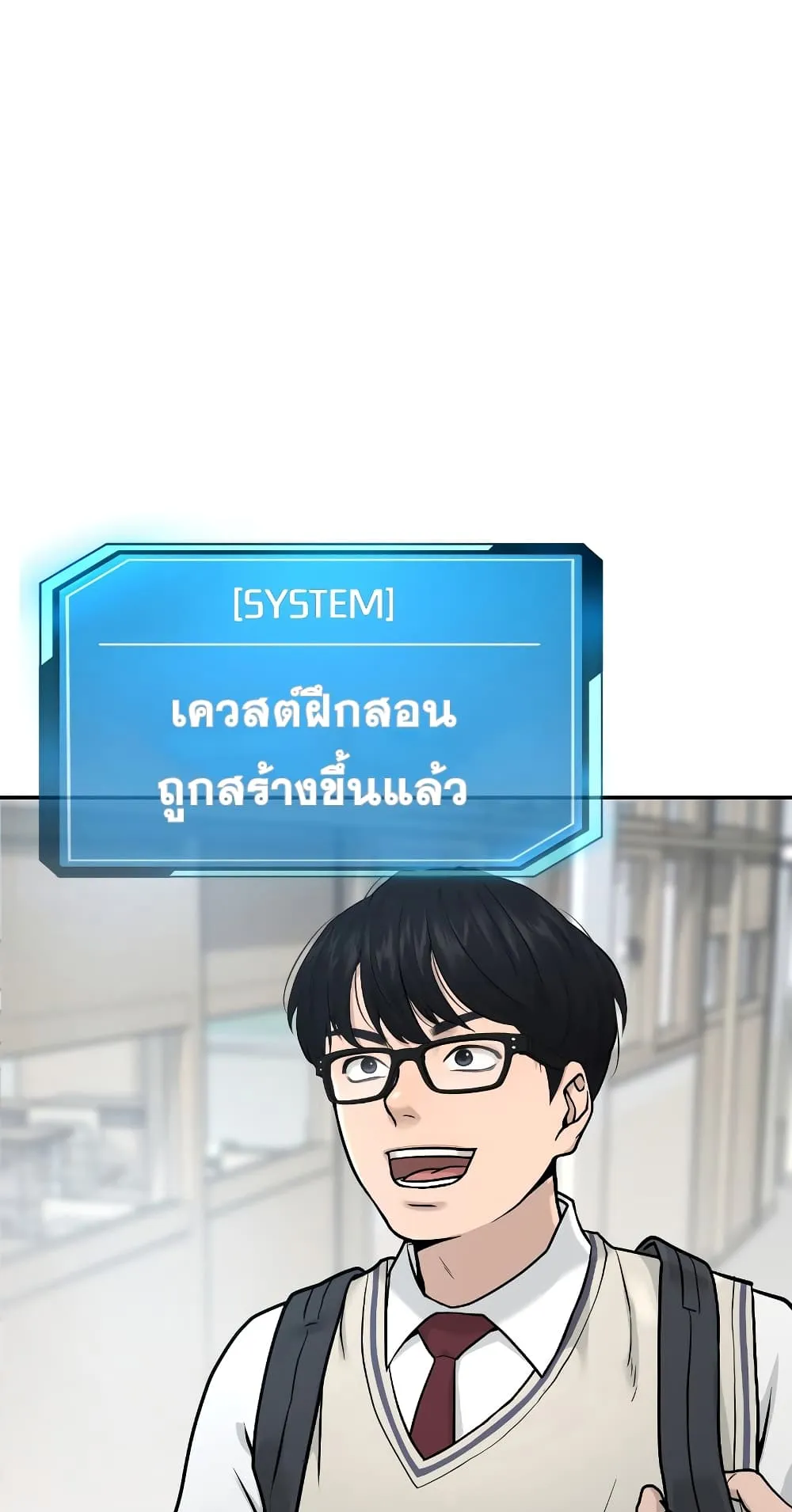 Quest Supremacy ตอนที่ 1 หน้า 153