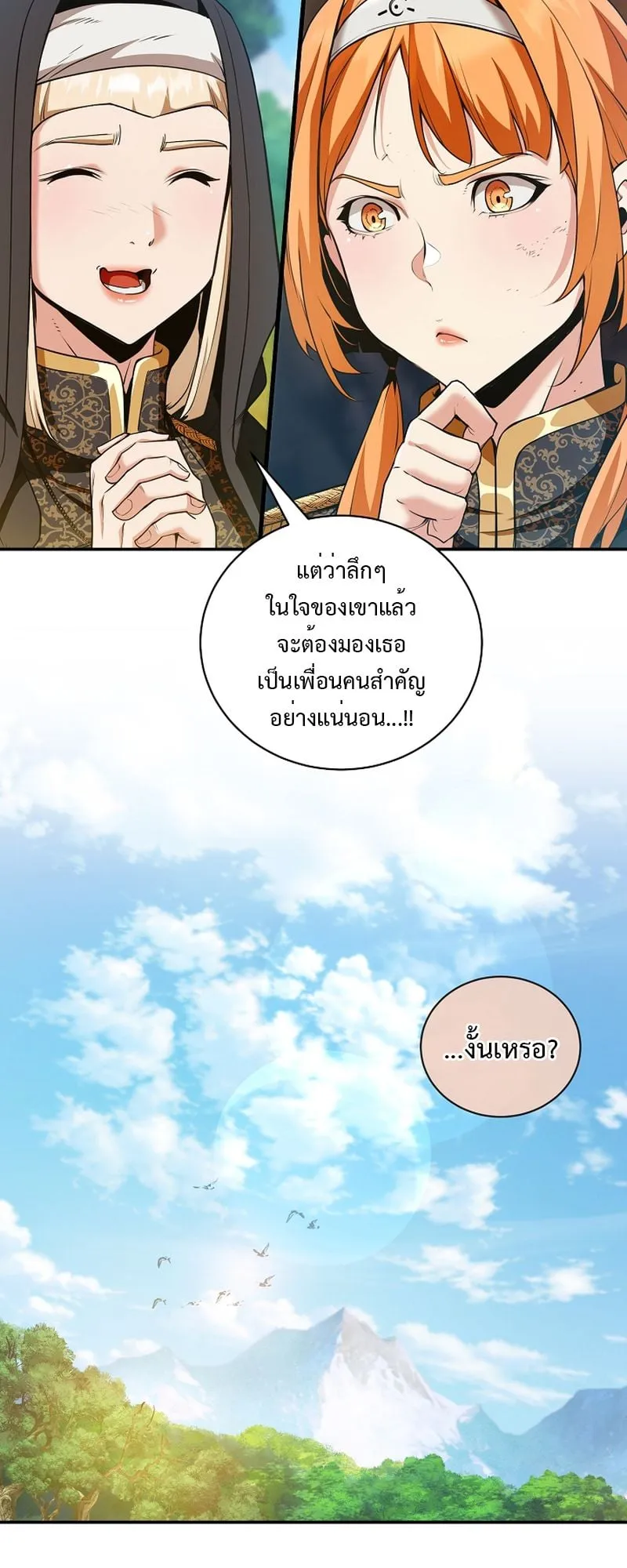 Fated to Be Loved by Villains ตอนที่ 17 หน้า 35