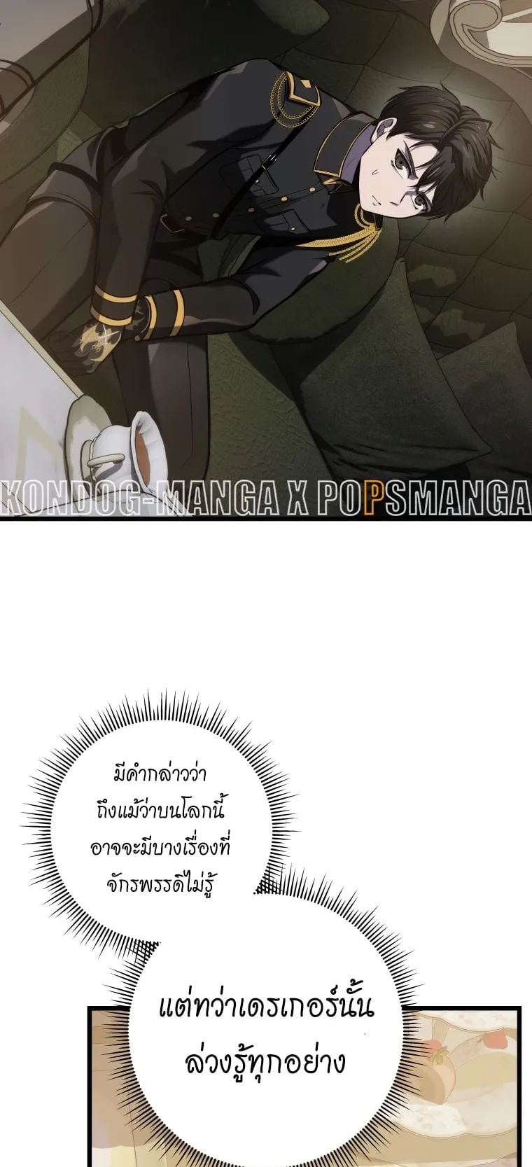 A Dragonslayer’s Peerless Regression ตอนที่ 20 หน้า 44