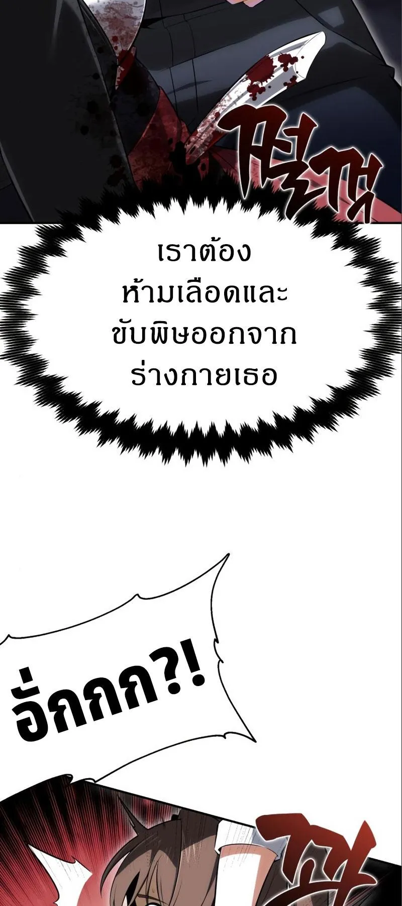 I Killed an Academy Player ตอนที่ 3 หน้า 57