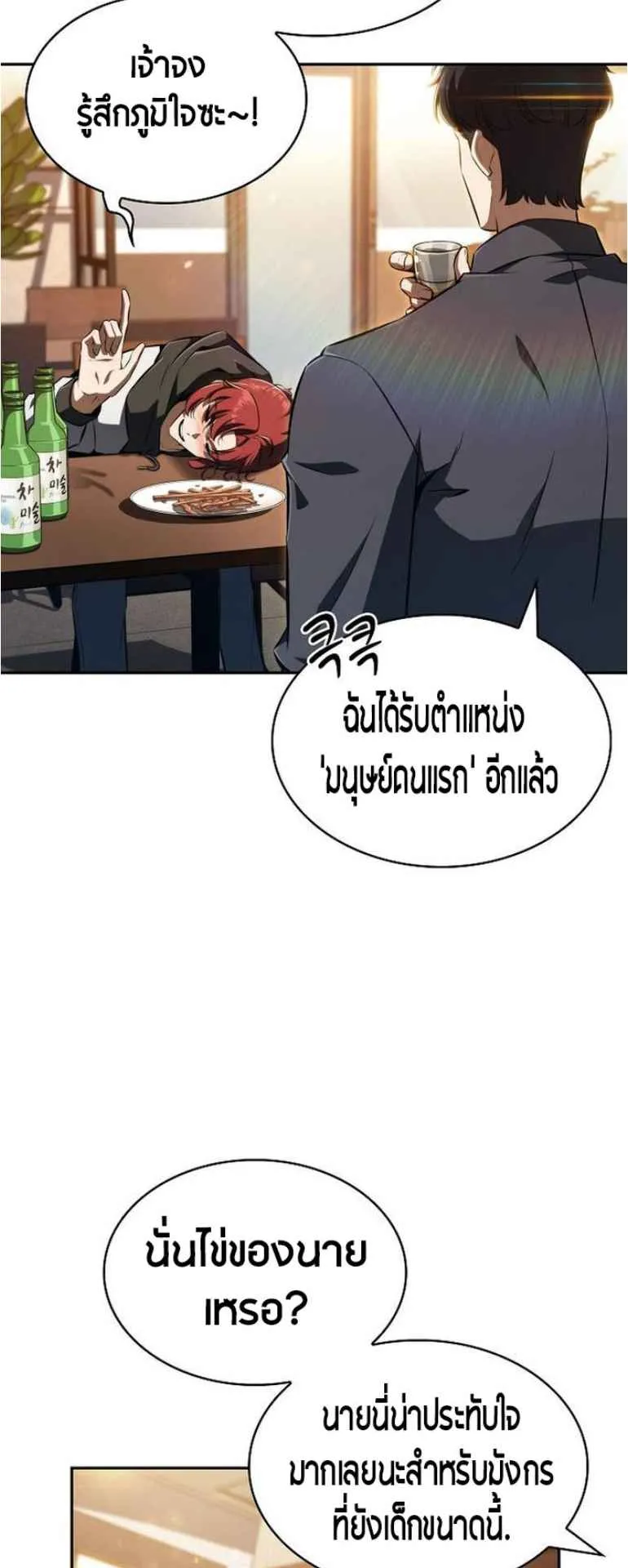 The Demon Slayer’s Restaurant ตอนที่ 2 หน้า 84