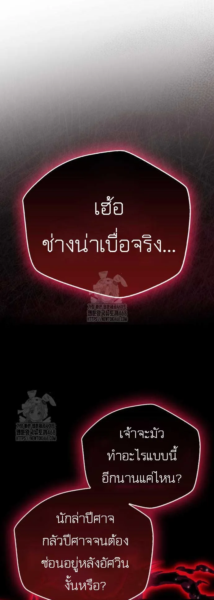 The Player Hides His Past ตอนที่ 73 หน้า 12