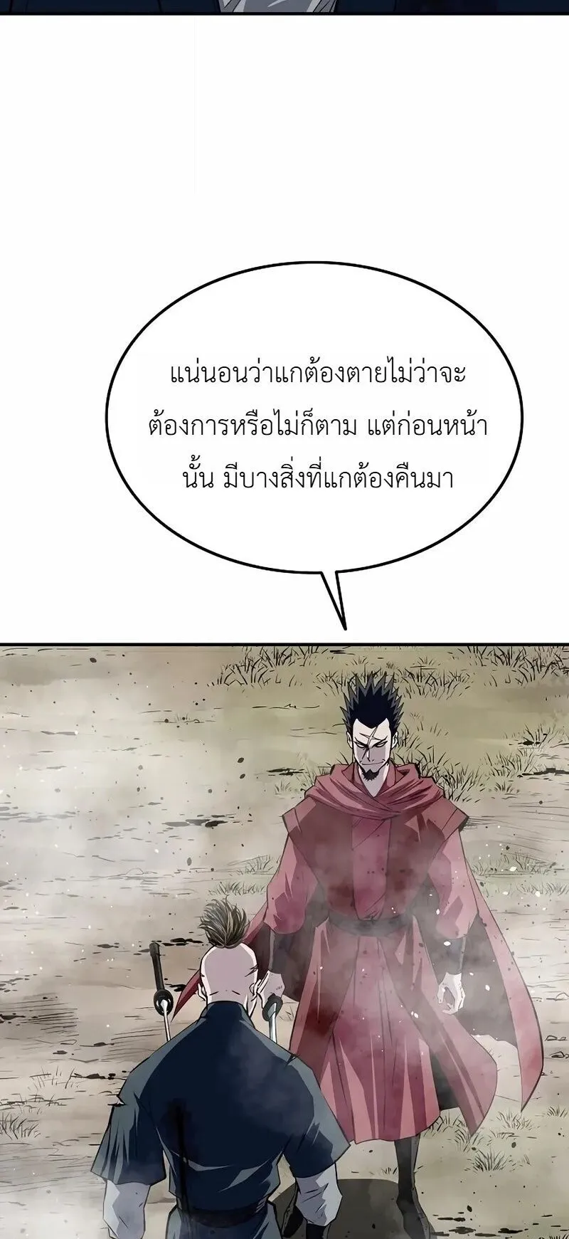The Supreme Demonic Sword ตอนที่ 34 หน้า 76