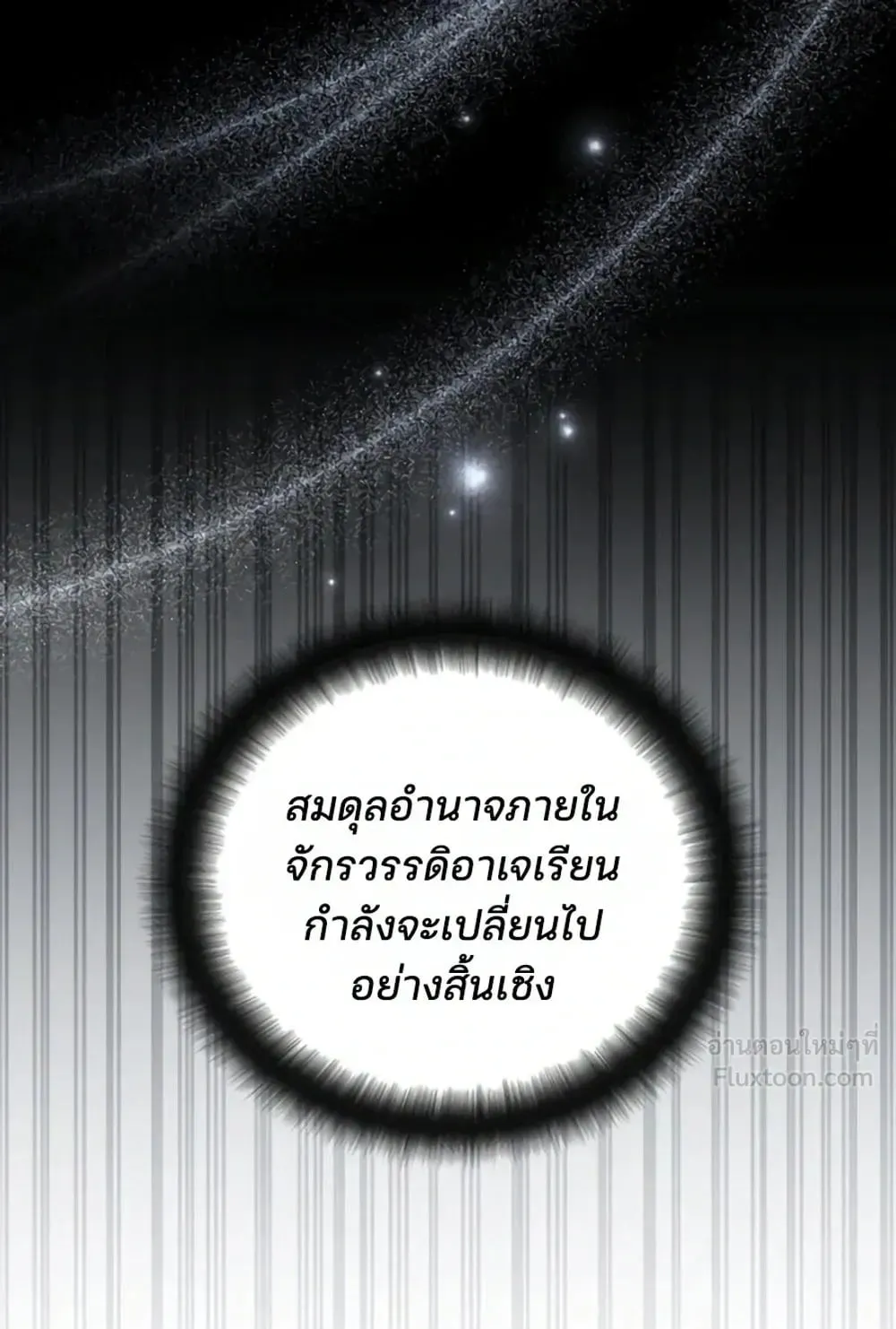 Sovereign of the Infinite Clones ตอนที่ 93 หน้า 28