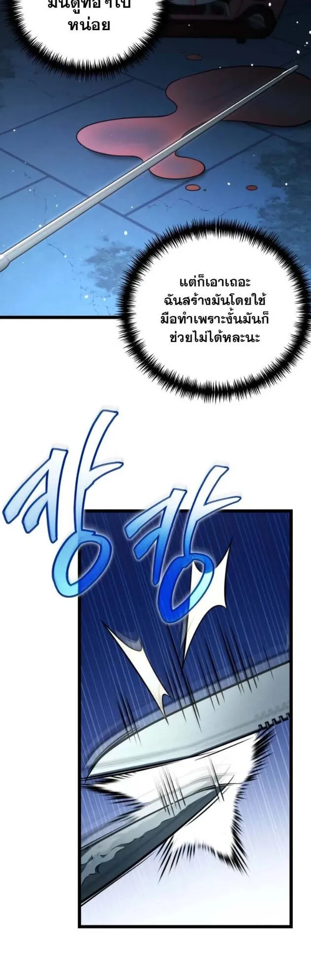 Reincarnator ตอนที่ 10 หน้า 45